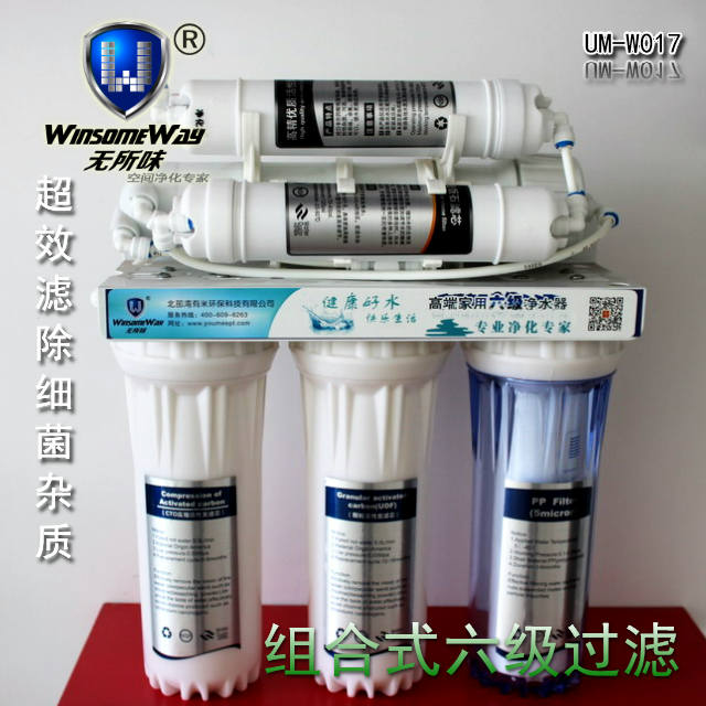 WinsomeWay六级过滤净水器，UM-W017，直饮净水器
